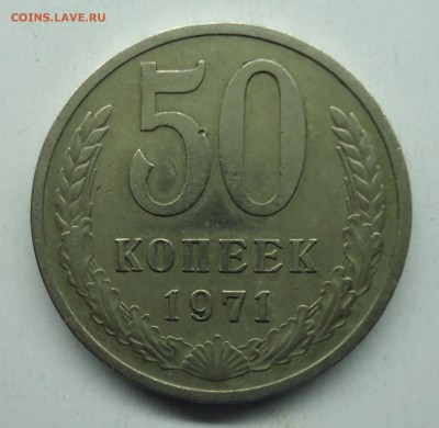 50 копеек 1971г до 27.02.15 - 50к1971