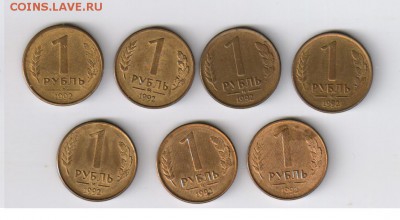 1 рубль 1997г - ВЫКУС до 26.02.2015г 21-00 - 1 рубль 1992 г - 7 монет2