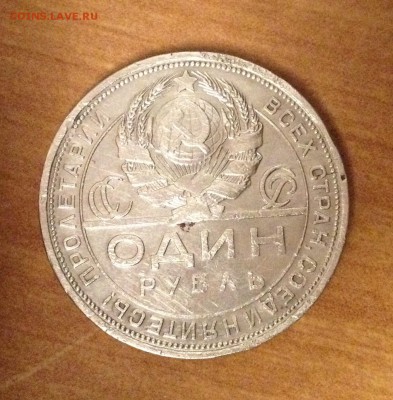 Рубль 1924 ПЛ Обычный до 28.02.15 22:00 - IMG_0244.JPG