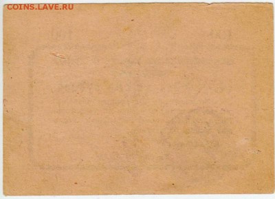 Чек на 100 рублей, Кисловодск, 1919 до 28.02 - lot-199674-2