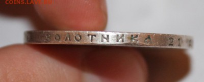 1 рубль 1901 год - IMG_3838.JPG
