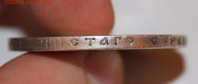 1 рубль 1901 год - IMG_3833.JPG