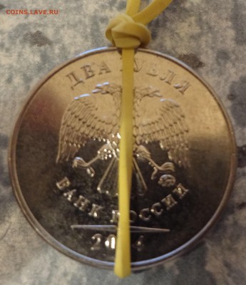 2 рубля 2014 поворот - DSC01355.JPG