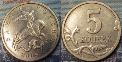 5 копеек 2005м. раскол Оценка. - IMG_1620