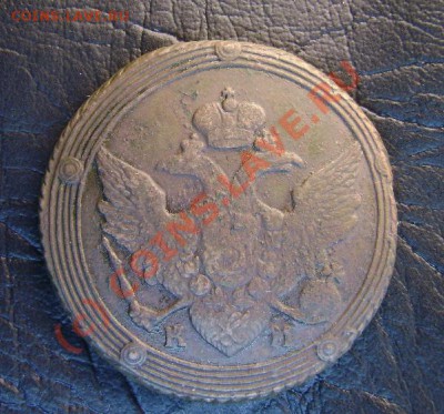 5 коп 1804 КМ до 5.06 в 20-00 МСК - 1804a.JPG
