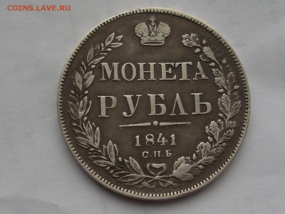 Рубль 1841 до 25.2.15 в 22:10 по мск. - SL382265.JPG