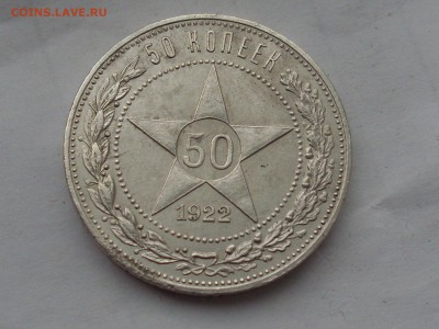 полтинник 1922 аг до 25.2.15 в 22:10 по мск. - SL382242.JPG