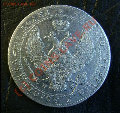 ¾ руб -5 zl 1839 МW до 5.06 в 20-00 МСК - 1839a.JPG