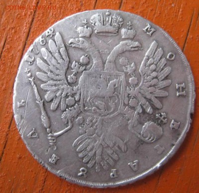 1р 1734г оценка? - IMG_5730.JPG