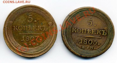 Кольцевики 5коп 1802, 05, 07. - img891_