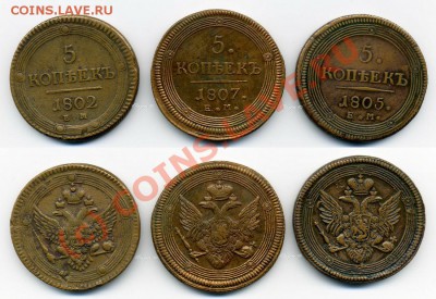 Кольцевики 5коп 1802, 05, 07. - кольцевики_