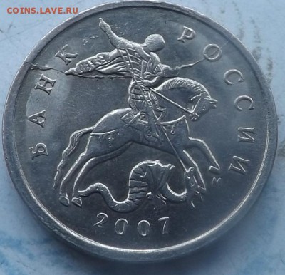 5 копеек 2007 м  Раскол с выкрошкой. 26.02.2015 - DSCF7494_cr