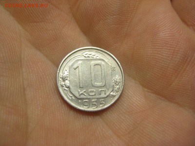 10 копеек 1955 (AZ-1982)----------- 01.03.15, в 22.10 - IMG_6011.JPG