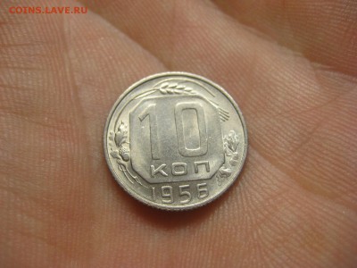 10 копеек 1956 (AZ-1990) Красивая! ---- 01.03.15, в 22.10 - IMG_6025.JPG