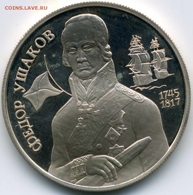 2 рубля 1994 г. Ушаков  в капсуле, proof серебро до 27.02.15 - Ушаков1024