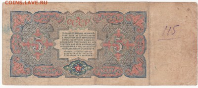 5 рублей 1925 г. до 27.02.2015  22-00 - IMG_0038
