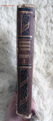 Шекспир т.5ч.2 1903 изд. Брокгауз-Ефрон. - Ш1-3