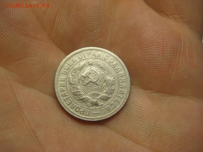 15 копеек 1932 (AZ-2030) ----------- 01.03.15, в 22.10 - IMG_6149.JPG