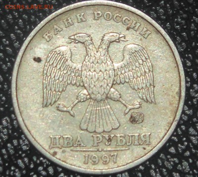 2 рубля 1997г... брак - 2015-02-23 17-57-32.JPG
