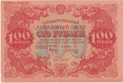 100 руб. 1922 г.  до 27.02.15  22-00 - IMG_0019