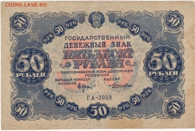 50 руб 1922г. до 27.02.15  22-00 - IMG_0017