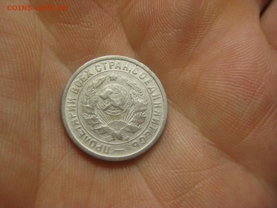 15 копеек 1933 (AZ-2068)----------- 01.03.15, в 22.10 - IMG_6261.JPG