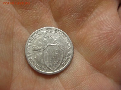 15 копеек 1933 (AZ-2068)----------- 01.03.15, в 22.10 - IMG_6257.JPG