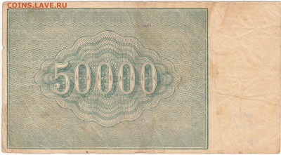 50 000руб. 1921г. до 27.02.15  22-00 - IMG_0042