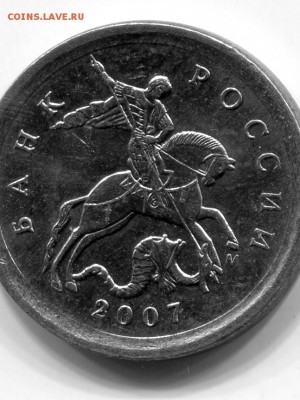 1 копейка 2007 года м шт.5.11Б  по АС очень редкая? - img083