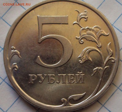 5 рублей 2009 спмд определение - DSC05141.