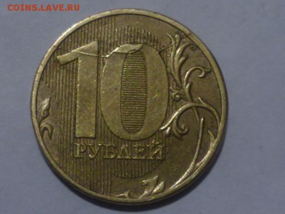 10 руб 2011 г-раскол - P1070826.JPG