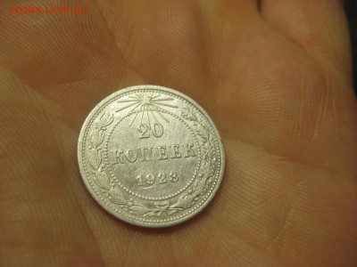 20 копеек 1923 (AZ-2093) ----------- 01.03.15, в 22.10 - IMG_6438.JPG