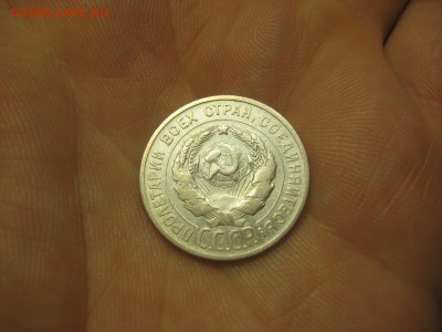 20 копеек 1925 (AZ-2096) ----------- 01.03.15, в 22.10 - IMG_6477.JPG