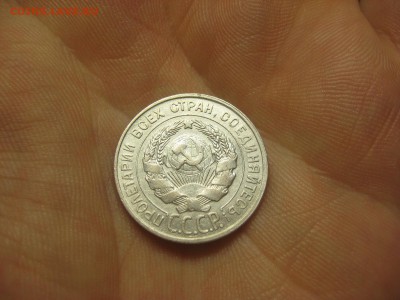 20 копеек 1927 (AZ-2122) Красивая! --- 01.03.15, в 22.10 - IMG_6499.JPG