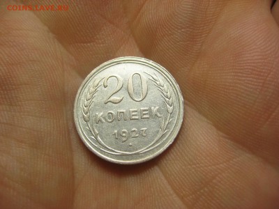 20 копеек 1927 (AZ-2122) Красивая! --- 01.03.15, в 22.10 - IMG_6495.JPG