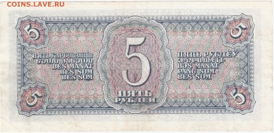 5 руб. 1938г. подпись до 27.02. 22-00 - IMG_0010