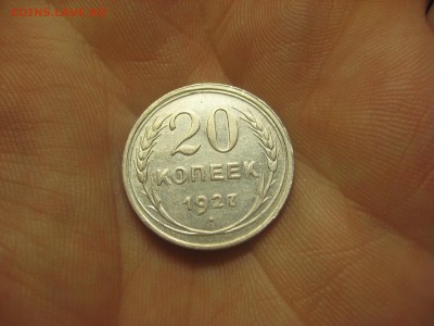20 копеек 1927 (AZ-2122) Красивая! --- 01.03.15, в 22.10 - IMG_6494.JPG