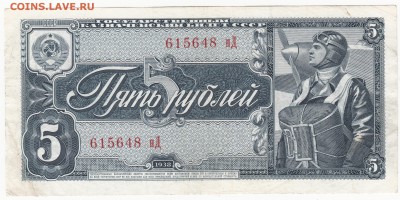 5 руб. 1938г. подпись до 27.02. 22-00 - IMG_0009