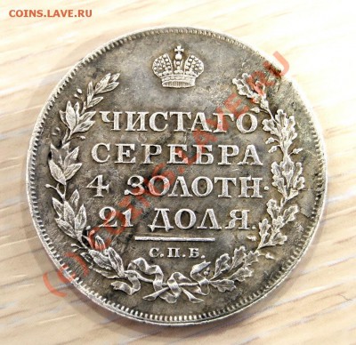 Рубль 1817 года - АВ