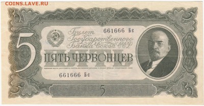 5 червонцев 1937г. до 27.02.15  22-00 - IMG_0027