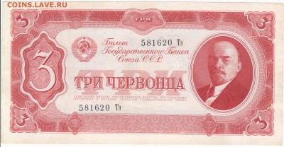 3 червонца 1937г. до 27.02.15 22-00 - IMG_0008