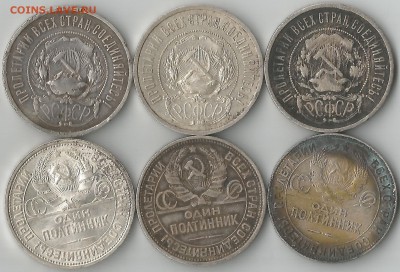 6 полтинников 1921-1926 с рубля - полтишки_п