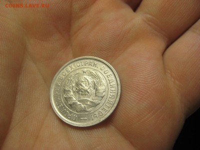 20 копеек 1932 (AZ-2150) Красивая! ---- 01.03.15, в 22.10 - IMG_6618.JPG