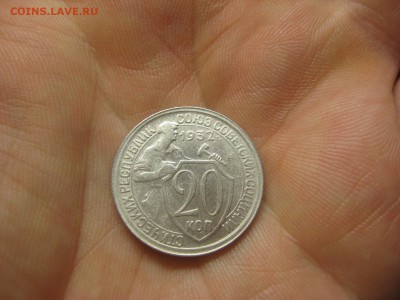 20 копеек 1932 (AZ-2150) Красивая! ---- 01.03.15, в 22.10 - IMG_6614.JPG