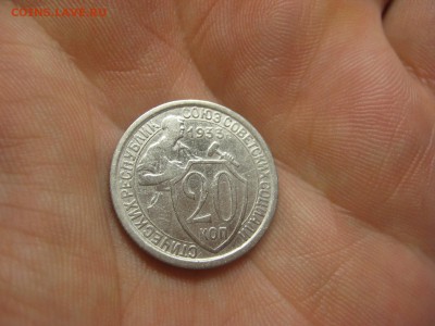 20 копеек 1933 (AZ-2168) -------- 01.03.15, в 22.10 - IMG_6708.JPG