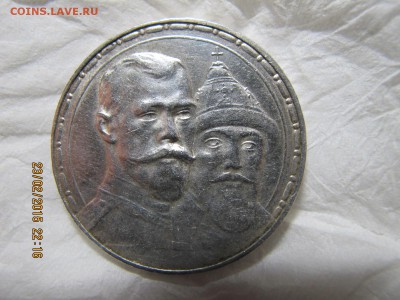 1 рубль 1913 "300 лет" короткий до 26.02.15 - IMG_6775.JPG