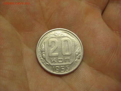 20 копеек 1955 (AZ-2197) ----------- 01.03.15, в 22.10 - IMG_6849.JPG