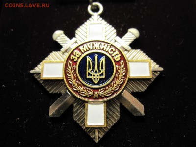 Украина. Знак ордена "За мужество". III ст. До 26.02.2015 - Изображение 012