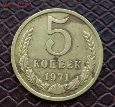 НЕЧАСТЫЕ 5 КОПЕЕК 1971 ГОДА С 200 - 20150205_131941-1-2