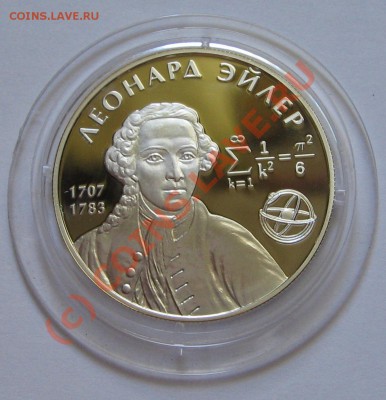 2 руб 2007г. Леонард Эйлер до 09.06.10 22-00 - IMG_3277.JPG